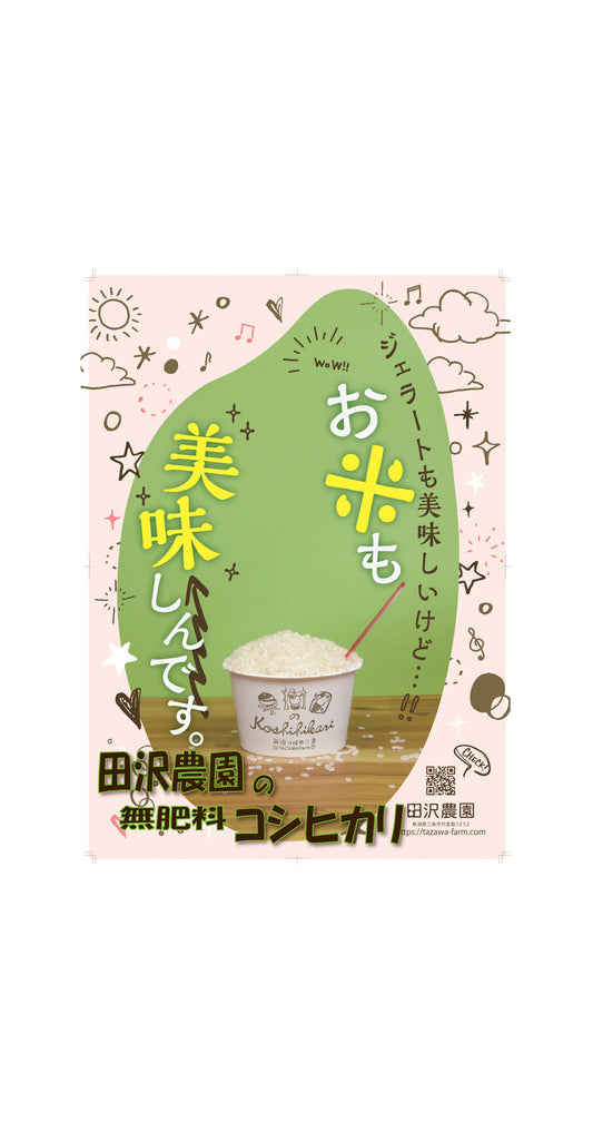 無肥料こしひかり5キロ(送料込み)